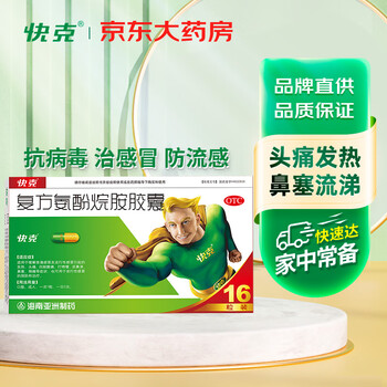 QUICK 快克 复方氨酚烷胺胶囊16粒医疗保健类商品-全利兔-实时优惠快报