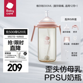babycare plus会员babycare歪头奶瓶6个月1岁以上新生宝宝PPSU吸管奶瓶防摔防胀气水杯 维尔粉300ml（直饮款，12月+）母婴玩具类商品-全利兔-实时优惠快报