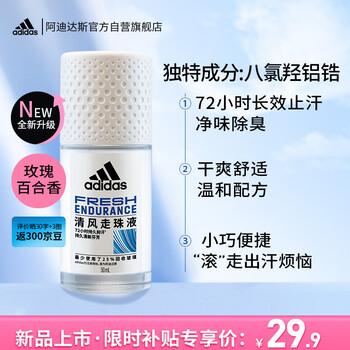 限移动端、京东百亿补贴：adidas 阿迪达斯 女士清风走珠止汗露滚珠香体液50ml 72小时腋下止汗抑汗 去臭净味美妆个护类商品-全利兔-实时优惠快报