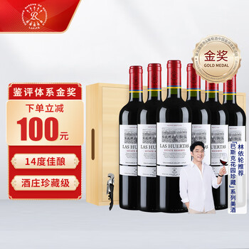 LOS VASCOS 巴斯克酒庄 拉菲（LAFITE）巴斯克花园珍藏 赤霞珠干红葡萄酒 750ml*6瓶 进口红酒整箱木箱装食品类商品-全利兔-实时优惠快报