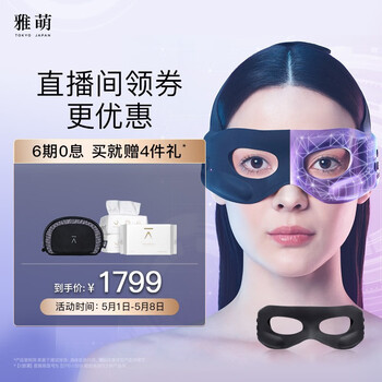 雅萌（YAMAN）美容仪 美眼仪 X-眼罩 眼部按摩仪 眼周按摩  细纹鱼尾 眼袋 提拉紧致眼部