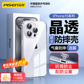 PISEN 品胜 苹果15Pro手机壳 iPhone15Pro保护套简约透明气囊防摔超薄防震耐磨防尘全包抗指纹男女款软壳 透明数码类商品-全利兔-实时优惠快报
