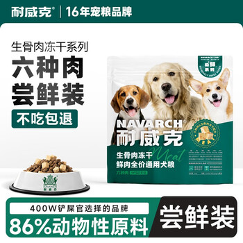 限移动端：Navarch 耐威克 六种肉狗粮 生骨肉冻干鲜肉无谷全价犬粮 六种肉·全犬丨228g全利兔-实时优惠快报