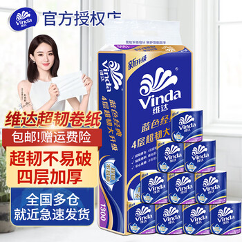 限移动端、京东百亿补贴：Vinda 维达 有芯卷纸 130g*10卷日用百货类商品-全利兔-实时优惠快报