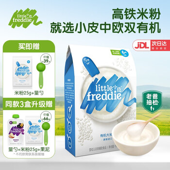 Little Freddie 小皮 婴儿有机高铁米粉 160g*2件 母婴玩具类商品-全利兔-实时优惠快报