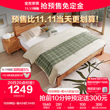 20日20点：QuanU 全友 DW1008 北欧实木床 1.8m床 框架款家具家装类商品-全利兔-实时优惠快报