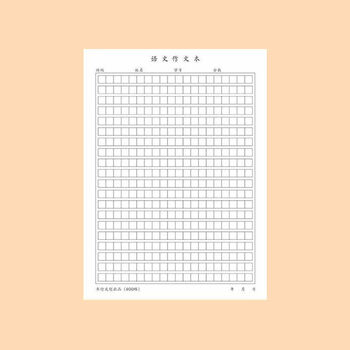 加厚黑格作文纸【400格】 2本40张  价格: 70