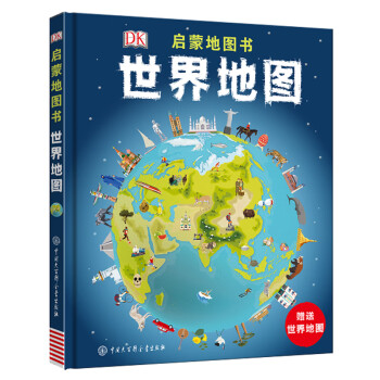 DK启蒙地图书 世界地图（2021年全新印刷）(中国环境标志产品 绿色印刷)
