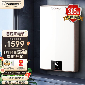 奥特朗 otlan F13H-Y70A  即热式电热水器  小型速热一键恒温 快热式淋浴器 【0-7KW智能变频】