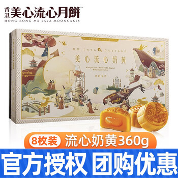 Maxim's 美心 香港美心流心奶黄月饼礼盒360g港式广式中秋月饼礼盒礼品团购 流心奶黄月饼360食品类商品-全利兔-实时优惠快报