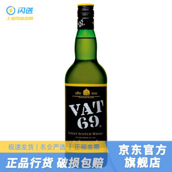 威使69（VAT69）品牌推荐 威使69 VAT69 苏格兰威士忌进口洋酒 黑白狗 兄弟连 威使69 700ml