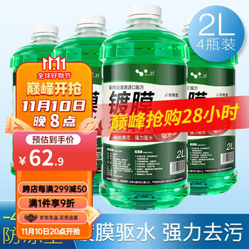 HELLOLEIBOO 徕本 防冻玻璃水汽车车用雨刮水液四季通用大桶零下40度强力去污 (-40度)4瓶装全利兔-实时优惠快报