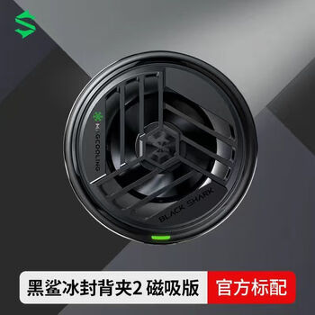 岚兮冉小米黑鲨冰封制冷背夹标准版手机散热背夹吃鸡神器适配主流散热
