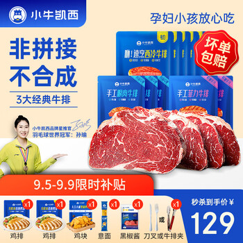 小牛凯西 牛排原肉整切儿童菲力生鲜牛肉家庭牛排套餐不拼接不合成 5片西冷+3片眼肉+2片菲力全利兔-实时优惠快报