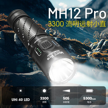 奈特科尔 MH12 Pro强光高亮3300流明聚光505米远射小直手电筒UHi 40LED灯珠 MH12 Pro标准版运动户外类商品-全利兔-实时优惠快报