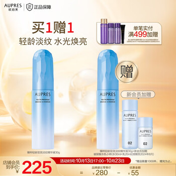 AUPRES 欧珀莱 臻粹轻龄双效淡纹精华液 30g（赠正装30g+新会员加赠玻尿酸水30ml+乳20ml）美妆个护类商品-全利兔-实时优惠快报