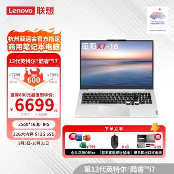 Lenovo 联想 昭阳X7-16 十三代酷睿版 15.6英寸 轻薄本 银色（酷睿i7-13700H、核芯显卡、32GB、512GB SSD数码类商品-全利兔-实时优惠快报