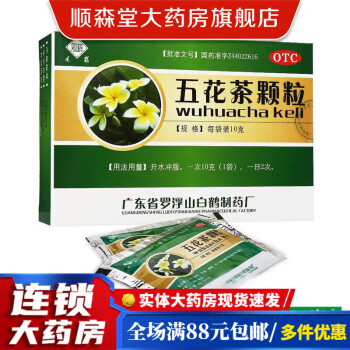 观鹤 五花茶颗粒10g*10袋/盒 清热 凉血 解毒 湿热湿疹 1盒装