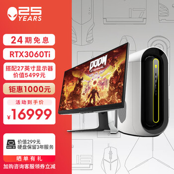 外星人ALIENWARE R10水冷游戏台式机电脑主机锐龙版R5 16G 512G+1T RTX3060Ti 办公台式机8165W+27英寸显示器