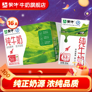 需首购：蒙牛 纯牛奶 250ml*16盒食品类商品-全利兔-实时优惠快报
