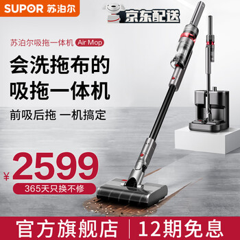 苏泊尔（SUPOR）吸尘器AP手持无线家用免手洗自清洁吸拖一体洗地机Air Mop VCS66-X7