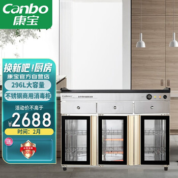 康宝(Canbo)保洁柜 商用立式大容量大型 餐厅厨房酒楼茶水柜 ZTP400T-1