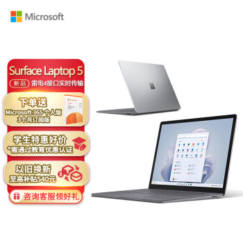 微软Surface Laptop 5 12代酷睿i7-1255U 16G+512G 亮铂金 Evo认证13.5英寸2.2K高色域触控屏 学生笔记本电脑