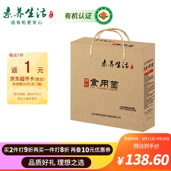 京东PLUS：素养生活 有机食用菌礼盒415g中秋礼品礼盒山珍礼盒公司团购送父母食品类商品-全利兔-实时优惠快报