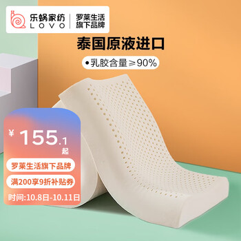 LOVO 乐蜗家纺 罗莱生活旗下品牌 泰国进口枕头乳胶枕枕芯护颈枕枕乳胶 39*59 cm家具家装类商品-全利兔-实时优惠快报