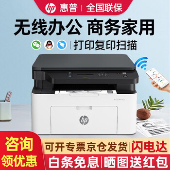 惠普（HP）136wm/136a/136nw无线打印机办公黑白激光家用三合一复印扫描多功能一体机A4 136wm官方标配（136w黑色同款-无线款）