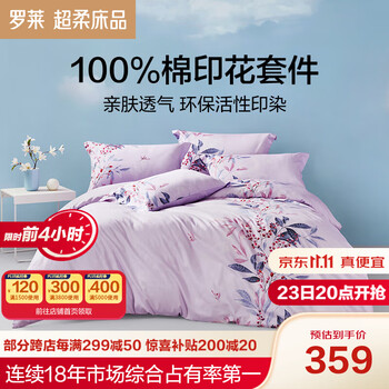 LUOLAI 罗莱家纺 香思 全棉斜纹四件套 1.5m床家具家装类商品-全利兔-实时优惠快报