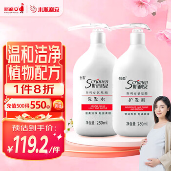 SCRIANEN 斯利安 孕妇洗发水 280ml+护发素280ml全利兔-实时优惠快报