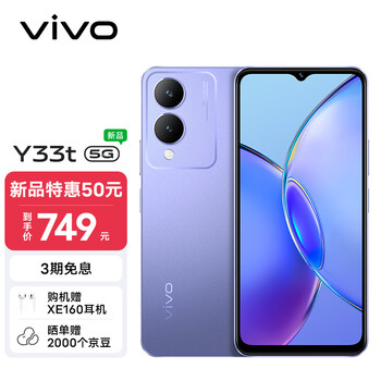 vivo Y33t 4G智能手机 6GB+128GB数码类商品-全利兔-实时优惠快报
