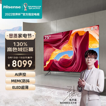 海信（Hisense）75E7F 75英寸 高色域智慧屏 AI声控MEMC4K超薄全面屏液晶智能电视客厅巨幕2+32G 以旧换新