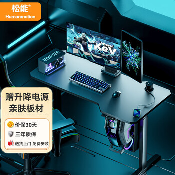 Humanmotion 松能 M2-Q 小黑鲨智能电动升降桌家具家装类商品-全利兔-实时优惠快报