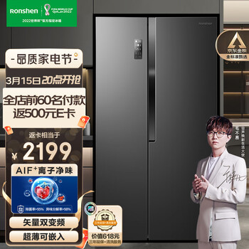 容声(Ronshen)【离子净味系列】536升双变频冰箱双开门对开门家用风冷无霜大容量BCD-536WD18HP超薄节能净味