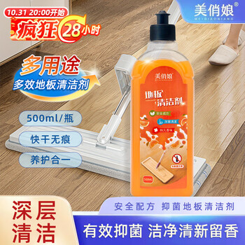 概率券:美俏娘地板清洁剂 500ml*2瓶日用百货类商品-全利兔-实时优惠快报