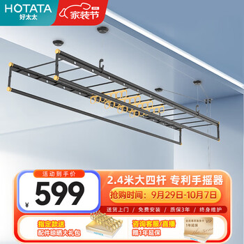 周二生活场：HOTATA 好太太 手摇升降晾衣架晾衣架 四杆式 D-1110 小黑杆+2.4米四杆家具家装类商品-全利兔-实时优惠快报