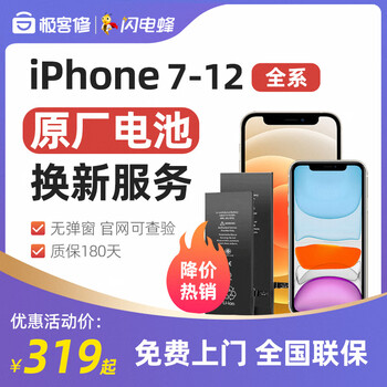 jikexiu 极客修 苹果电池原装上门更换服务iPhone手机维修原厂配件免费安装 iPhone 11 更换大容量电池(非原厂)数码类商品-全利兔-实时优惠快报