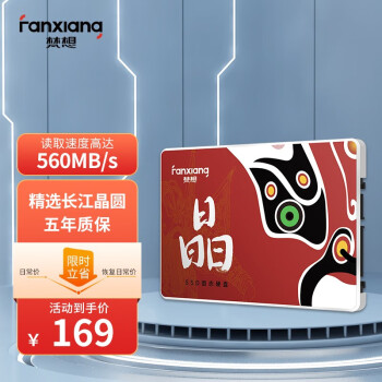 梵想（FANXIANG）S100PRO SSD固态硬盘 笔记本台式机硬盘 SATA3.0接口 512GB【长江存储晶圆 读速560MB/S】