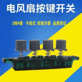 美的电风扇配件fs4013c档位调速按钮按键fts3015a风扇琴键开关