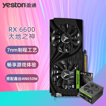 ӯͨyestonAMD 6600 8G̨֮ʽԵ羺ԿA RX6600 ֮+ιAN650W