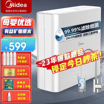 京东PLUS：Midea 美的 MU136-4 超滤净水器 白色家电类商品-全利兔-实时优惠快报