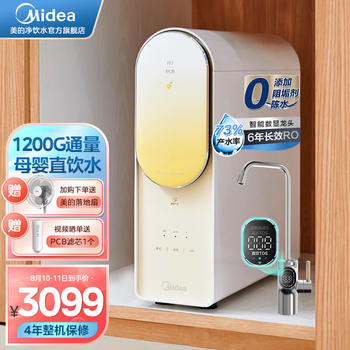 美的（Midea） 净水器澎湃系列T1200G家用直饮机净水机RO滤芯全时零陈水0阻垢剂反渗透滤器  MRO806-3000