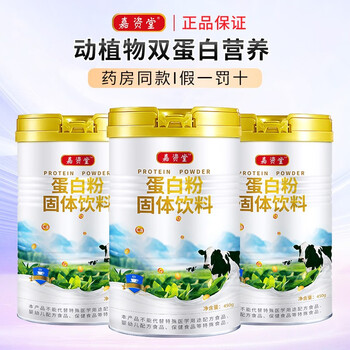 嘉资堂 蛋白粉固体饮料 450g/罐 两罐全利兔-实时优惠快报