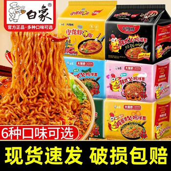 plus会员：白象 椒麻鸡丝拌面 115g*5袋 拍2件全利兔-实时优惠快报