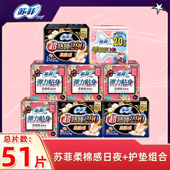 有券的上：Sofy 苏菲 卫生巾日夜组合 51片美妆个护类商品-全利兔-实时优惠快报