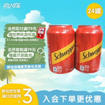 Fanta 芬达 Coca-Cola可口可乐 怡泉干姜水330ml*24罐全利兔-实时优惠快报