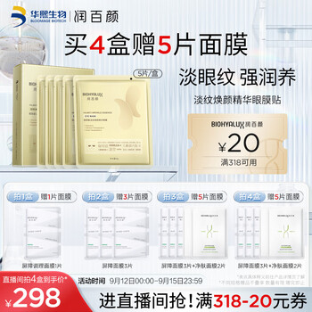 BIOHYALUX 润百颜 玻尿酸淡纹焕颜精华眼膜贴5片紧实眼周细纹补水保湿化妆品护肤品美妆个护类商品-全利兔-实时优惠快报