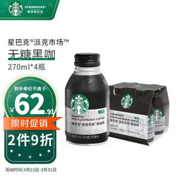 星巴克(Starbucks)派克市场 黑咖啡270ml*4瓶 无糖咖啡饮料(新老包装随机发货)